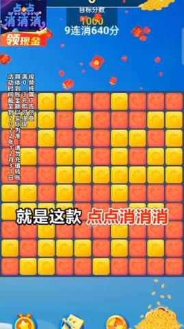 点点消消消官方版截图2