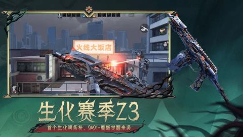 穿越火线枪战王者iOS版截图3