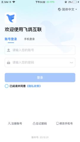 飞鸽互联手机版截图0