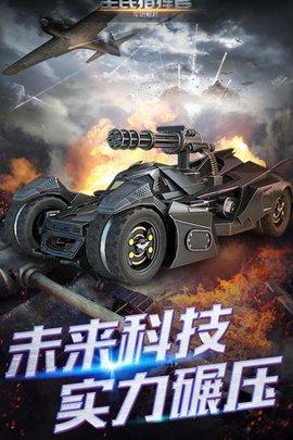全民指挥官破解版无限钻石截图1