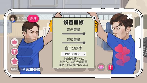 佛山电翰游戏截图3