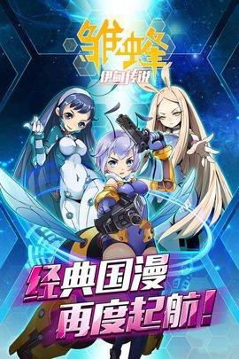雏蜂之伊甸传说最新修改版截图3