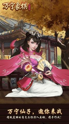 万宁象棋无限升级免广告版截图3