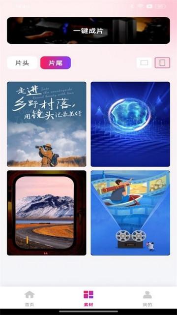 全民剪视频手机版截图2