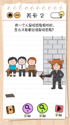 精英脑洞达人免费版截图2