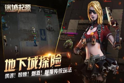 迷城起源九游版