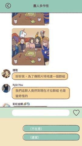 爱说不说中文版截图1