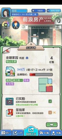 您好！买房嘛？最新版截图3