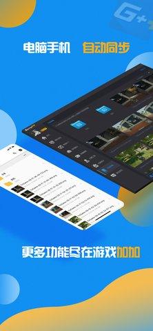 游戏加加去广告版截图2