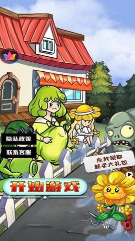僵尸战争大联盟最新版截图0