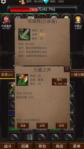 组建军团打装备破解版截图2