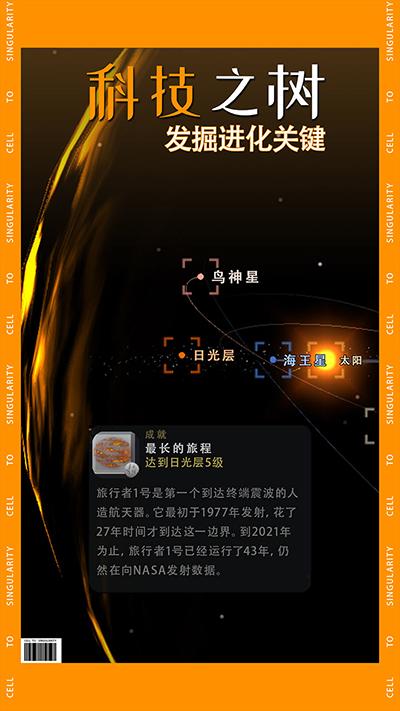 从细胞到奇点最新版本2024截图1