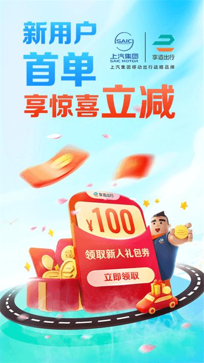 享道出行截图0