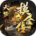 天梦摸金传官方版