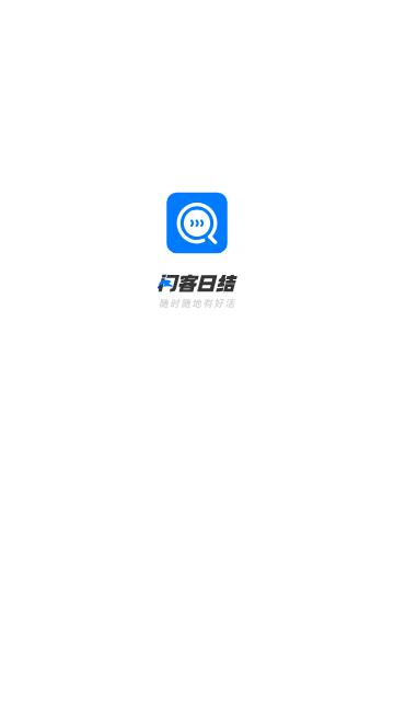闪客日结手机版截图0