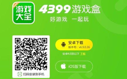 4399游戏盒子破解版