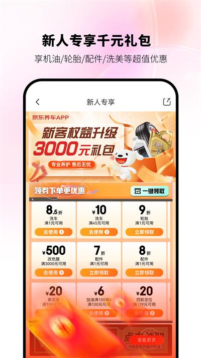 京东养车截图2