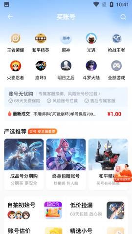 交易喵游戏租号平台