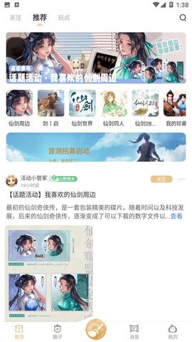 仙剑联盟2023最新版