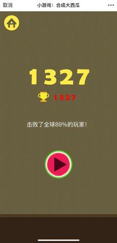 合成大西瓜(附攻略技巧)免费版截图0