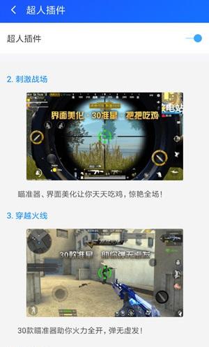 游戏超人最新免费版