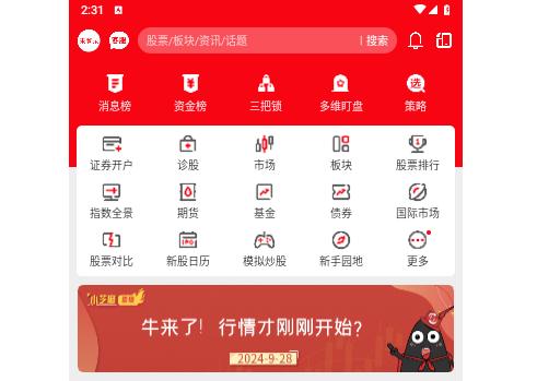 指南针股票2024最新版