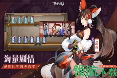 聊斋随录手游2021最新版截图0