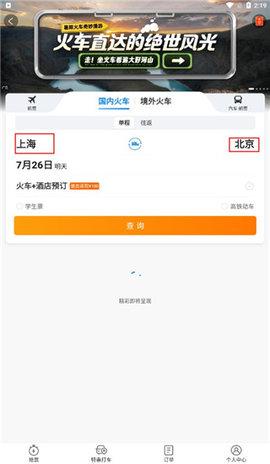 携程旅行网上订票官方版