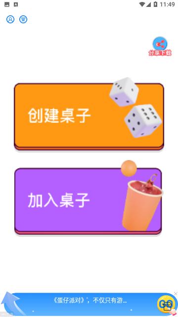 骰子色子免费版截图1