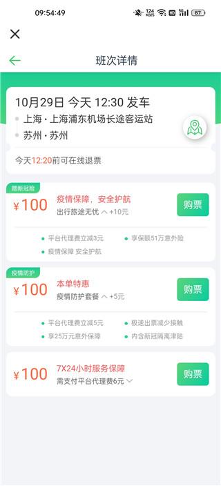 汽车票订票查询app