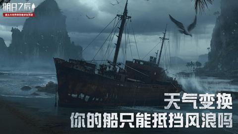 明日之后免实名认证版截图1