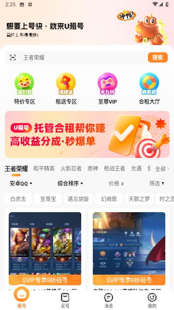 U租号2024最新版截图0