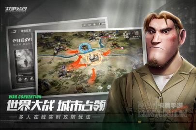 战争公约公测版截图3
