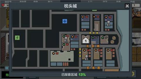 末日幸存中文版截图3