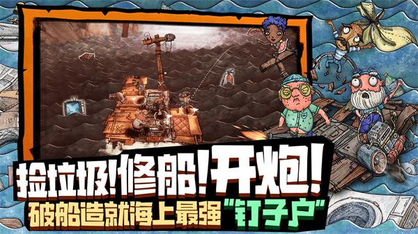破烂水手手机版(Trash Sailors)截图0