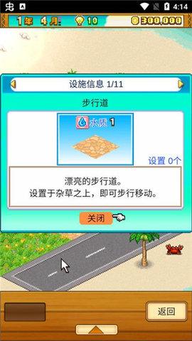 开罗游戏南国度假岛物语中文版