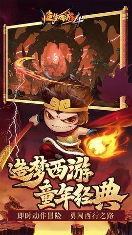 造梦西游4免费版截图3