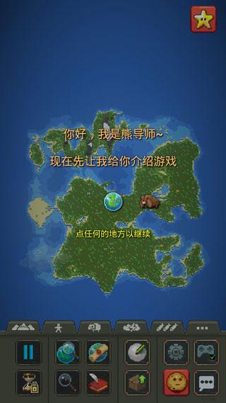 WorldBox2024最新版截图0