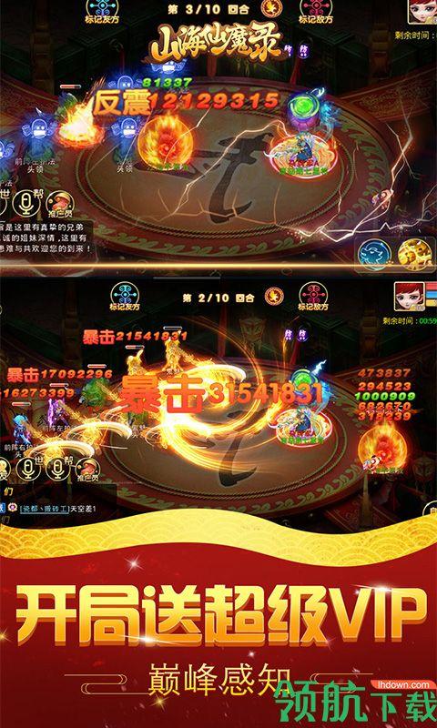 山海仙魔录超V版截图0