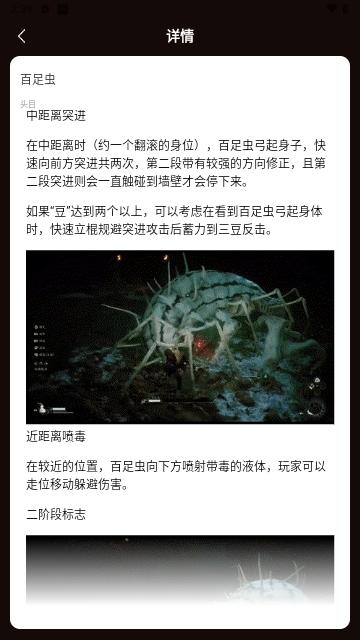 黑神话悟空妖魔精怪图鉴免费版截图1