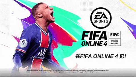fifa online4官方版