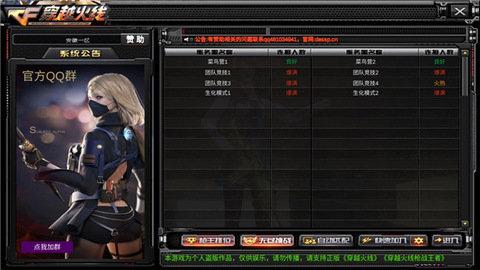 GZ穿越火线全武器修改版截图3