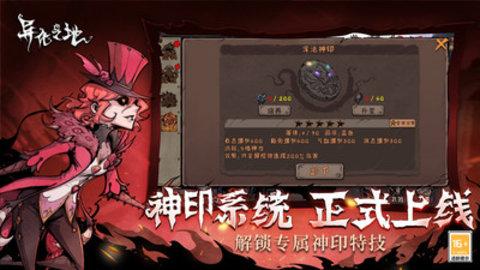 异化之地2024最新版截图3