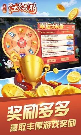 苏乐江苏麻将官方正版截图1
