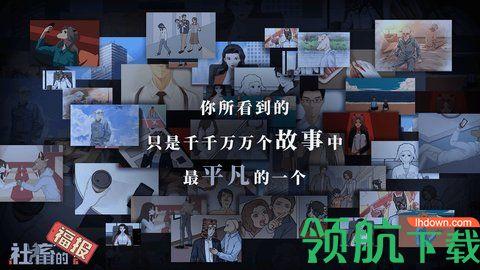 社畜的福报2023最新版截图3