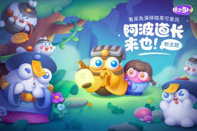 保卫萝卜4无限体力版