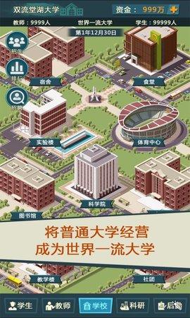 模拟经营我的大学最新版截图1