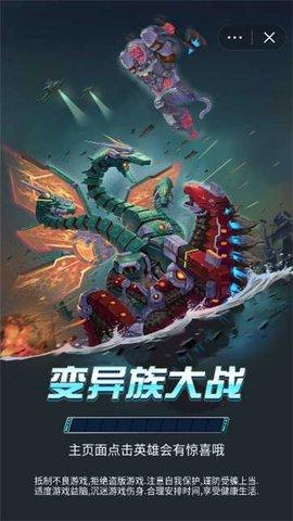 变异族大战游戏破解版截图2