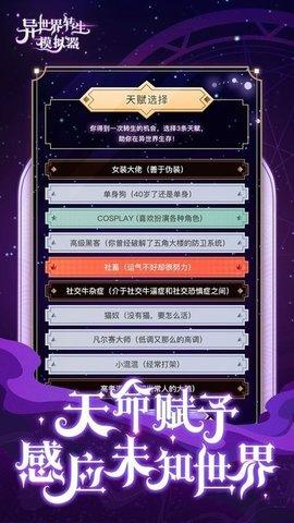 异世界转生模拟器游戏免费版截图3