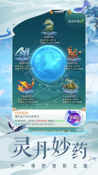 搜仙记破解版截图2